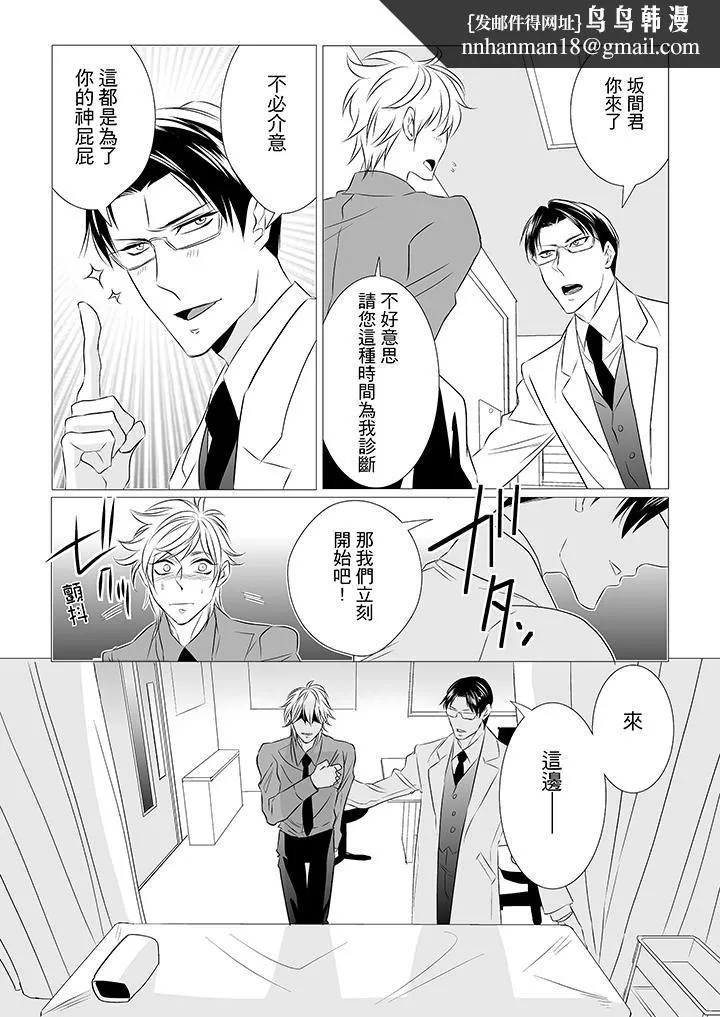 [BL]屁屁医生的目标是我的后庭! - 第3话 - page 8