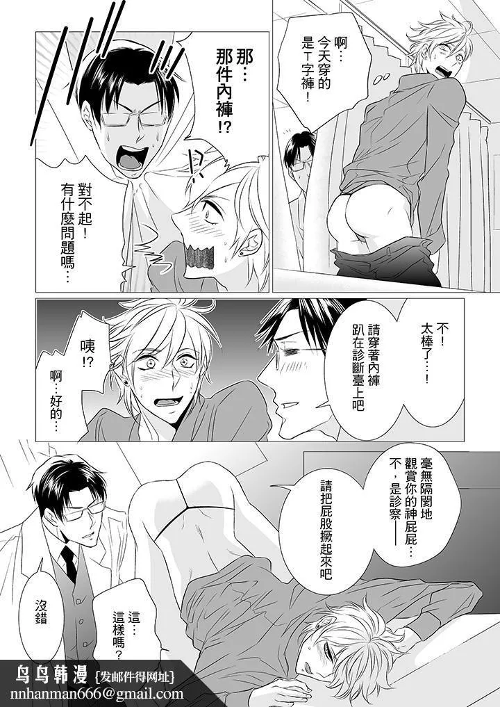 [BL]屁屁医生的目标是我的后庭! - 第3话 - page 9