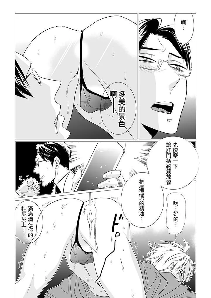 [BL]屁屁医生的目标是我的后庭! - 第3话 - page 10