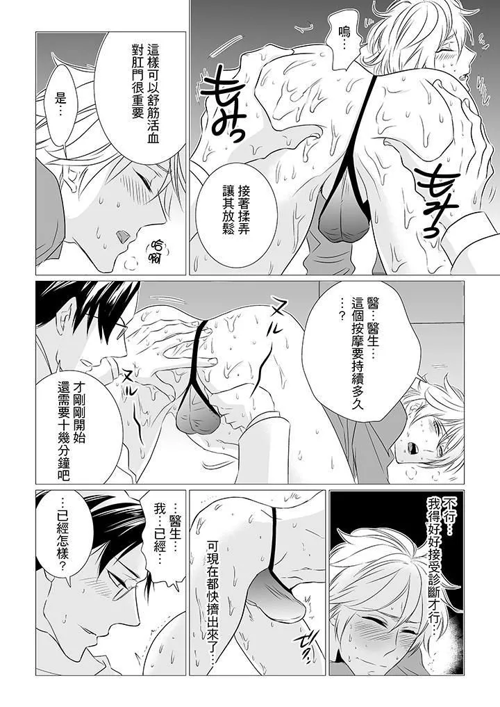 [BL]屁屁医生的目标是我的后庭! - 第3话 - page 11