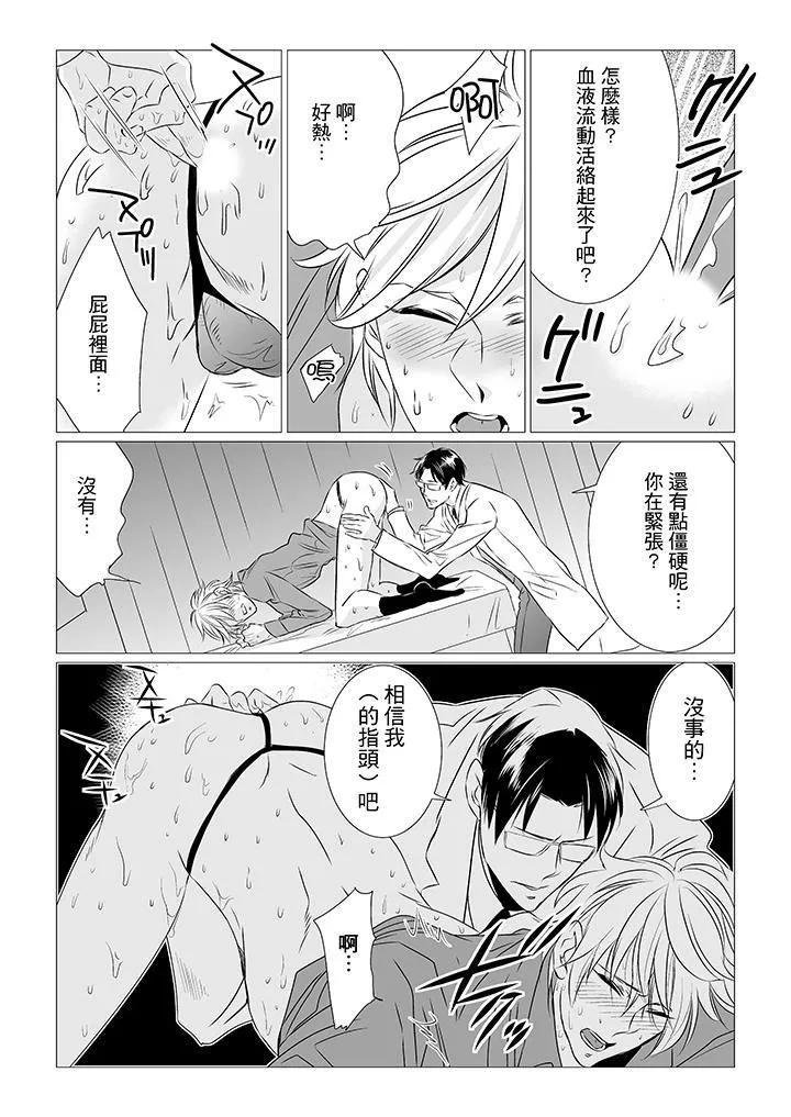 [BL]屁屁医生的目标是我的后庭! - 第3话 - page 13