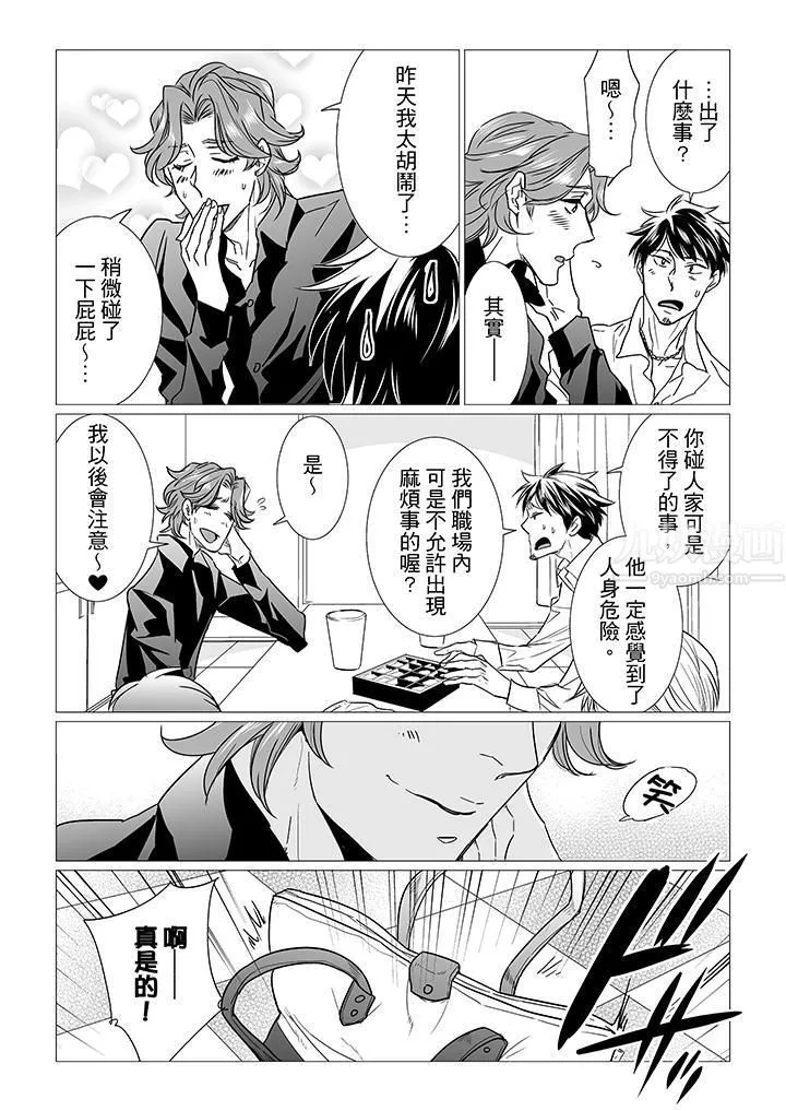[BL]屁屁医生的目标是我的后庭! - 第9话 - page 4