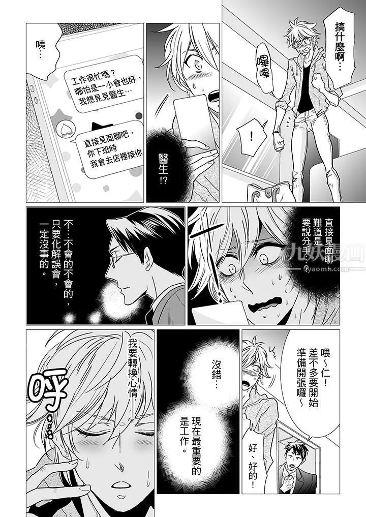 [BL]屁屁医生的目标是我的后庭! - 第9话 - page 5