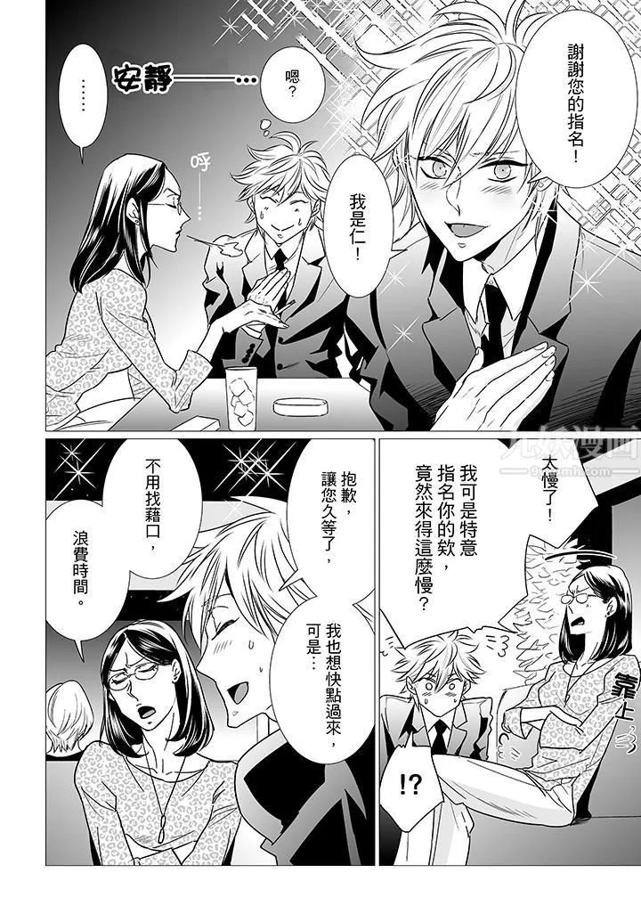 [BL]屁屁医生的目标是我的后庭! - 第9话 - page 7