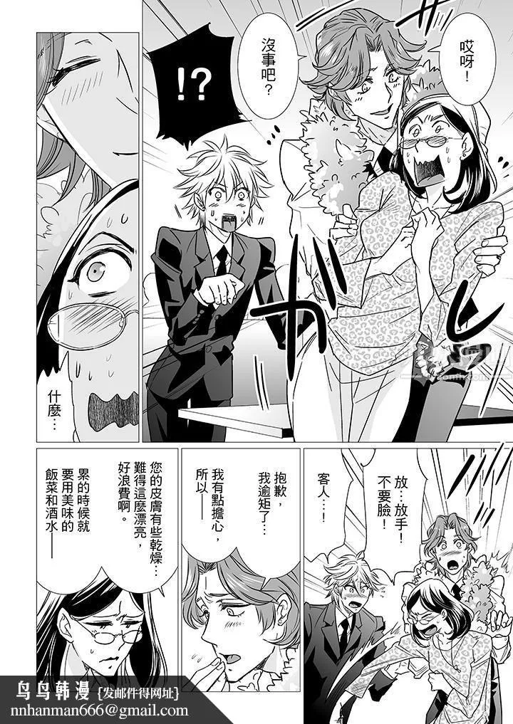 [BL]屁屁医生的目标是我的后庭! - 第9话 - page 9