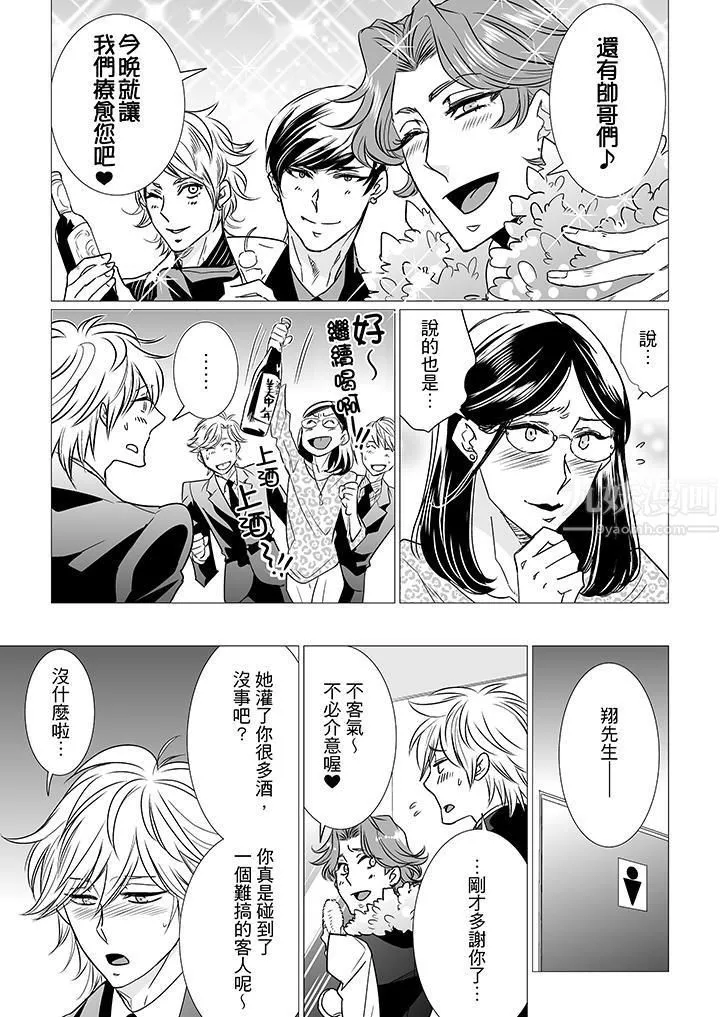 [BL]屁屁医生的目标是我的后庭! - 第9话 - page 10