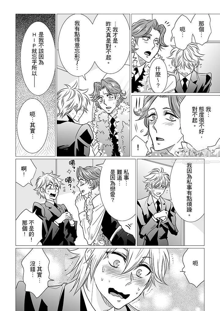 [BL]屁屁医生的目标是我的后庭! - 第9话 - page 11