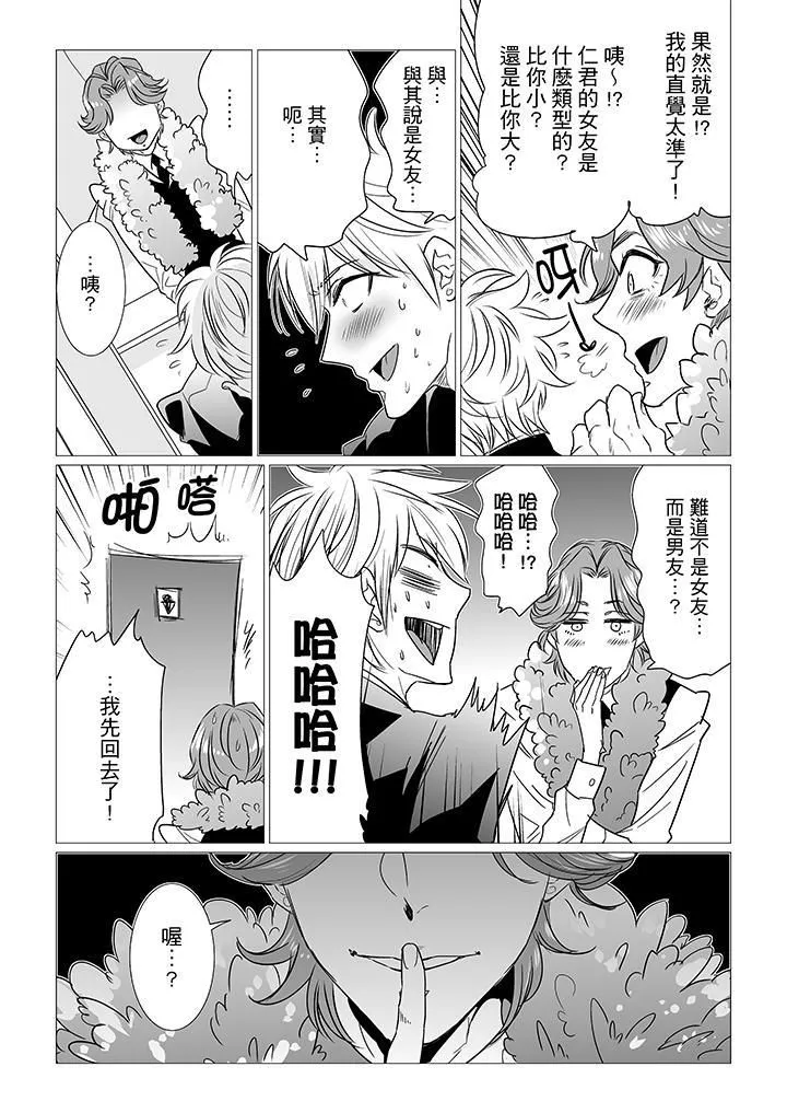 [BL]屁屁医生的目标是我的后庭! - 第9话 - page 12
