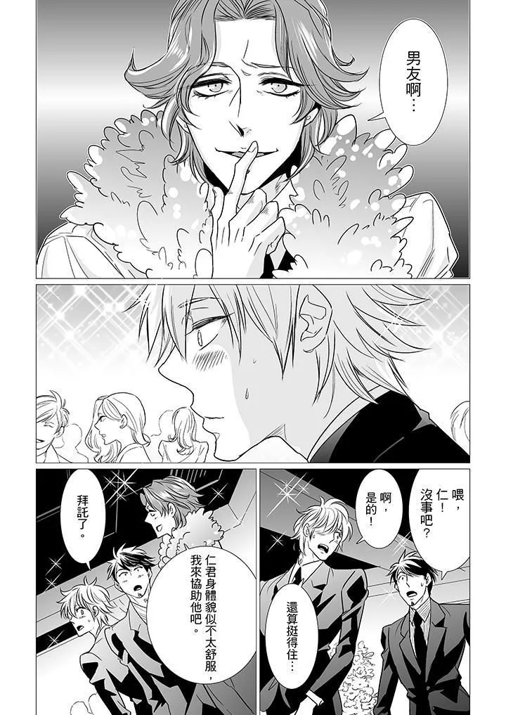 [BL]屁屁医生的目标是我的后庭! - 第9话 - page 13