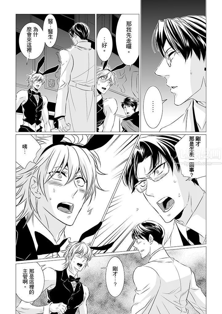 [BL]屁屁医生的目标是我的后庭! - 第7话 - page 2
