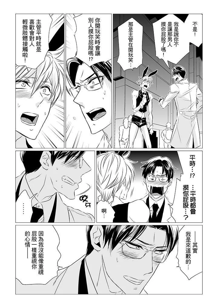 [BL]屁屁医生的目标是我的后庭! - 第7话 - page 3