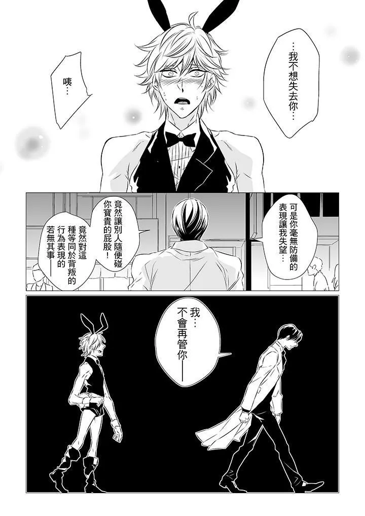 [BL]屁屁医生的目标是我的后庭! - 第7话 - page 4