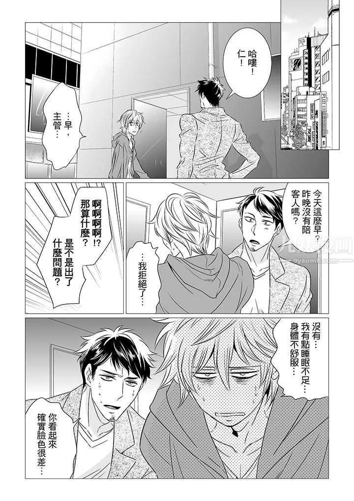 [BL]屁屁医生的目标是我的后庭! - 第7话 - page 6