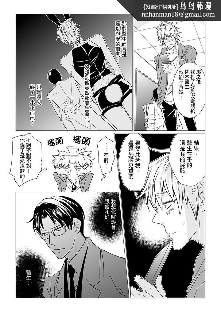 [BL]屁屁医生的目标是我的后庭! - 第7话 - page 8
