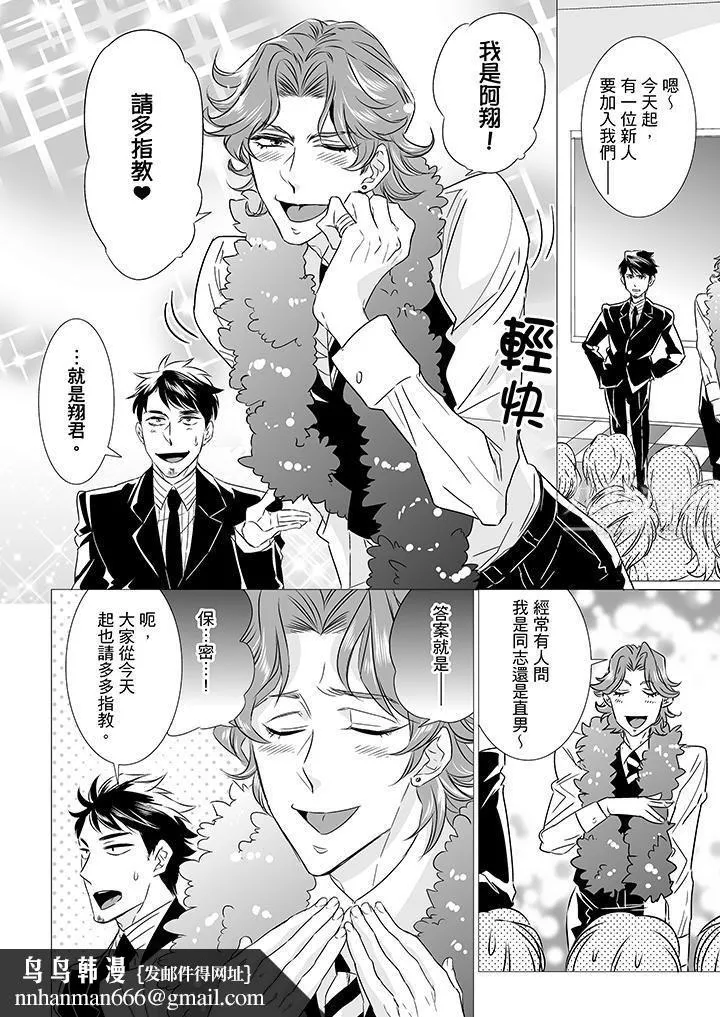 [BL]屁屁医生的目标是我的后庭! - 第7话 - page 9
