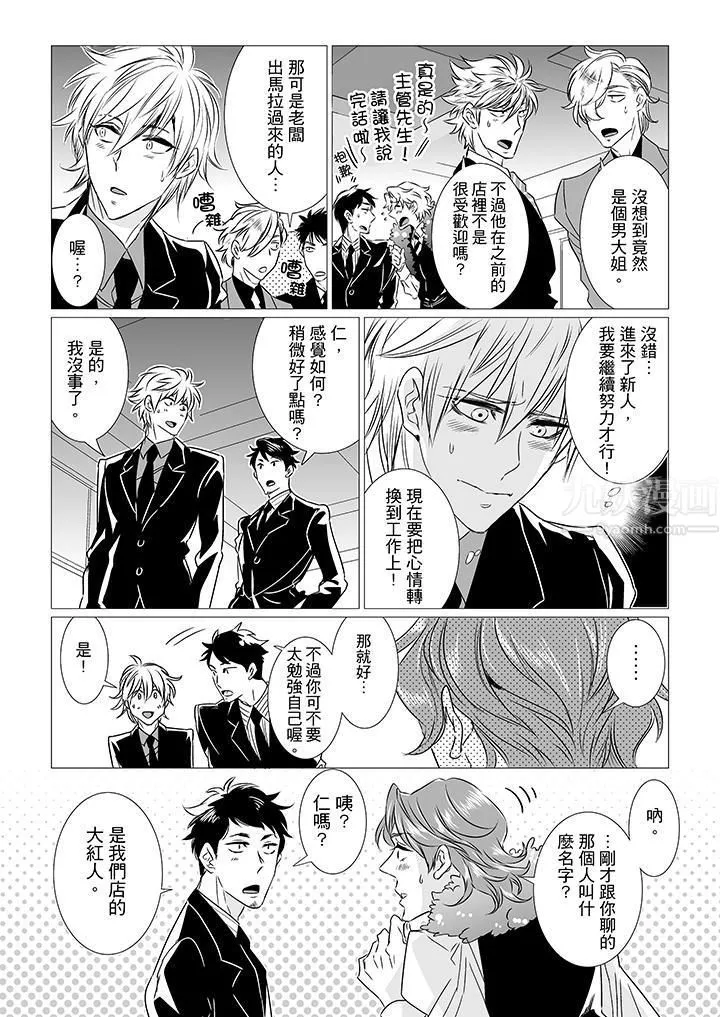 [BL]屁屁医生的目标是我的后庭! - 第7话 - page 10