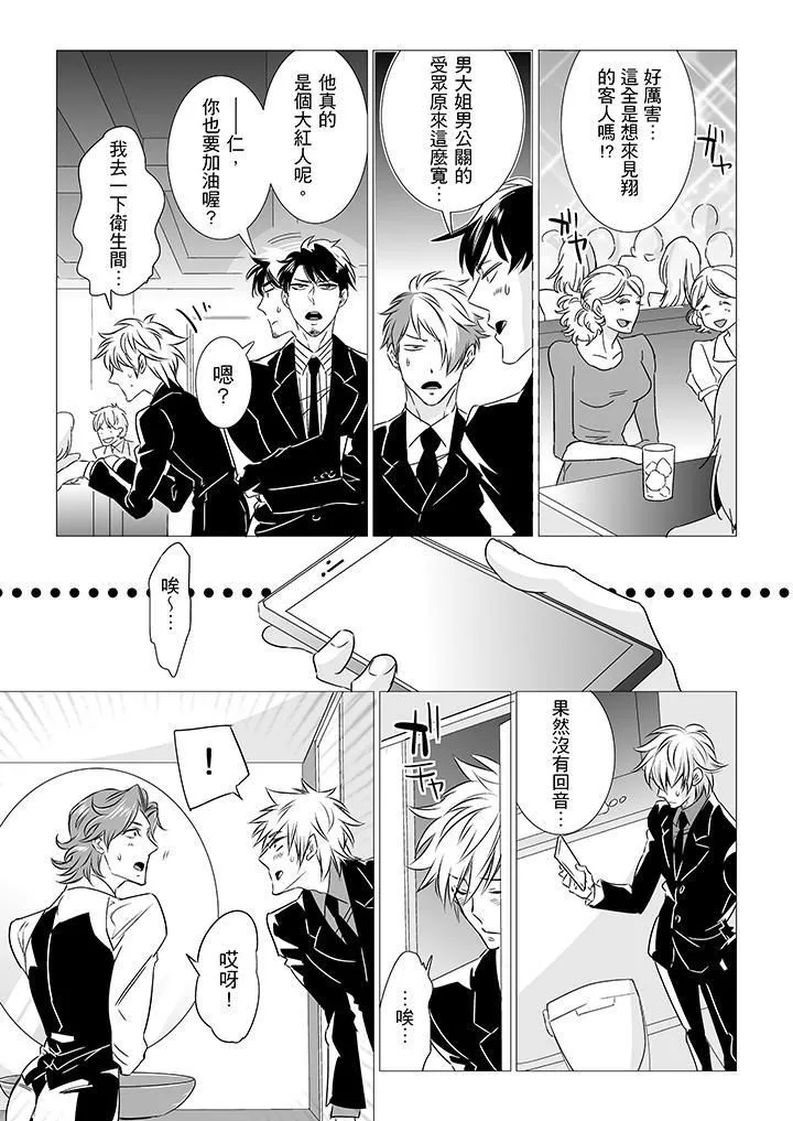 [BL]屁屁医生的目标是我的后庭! - 第7话 - page 12