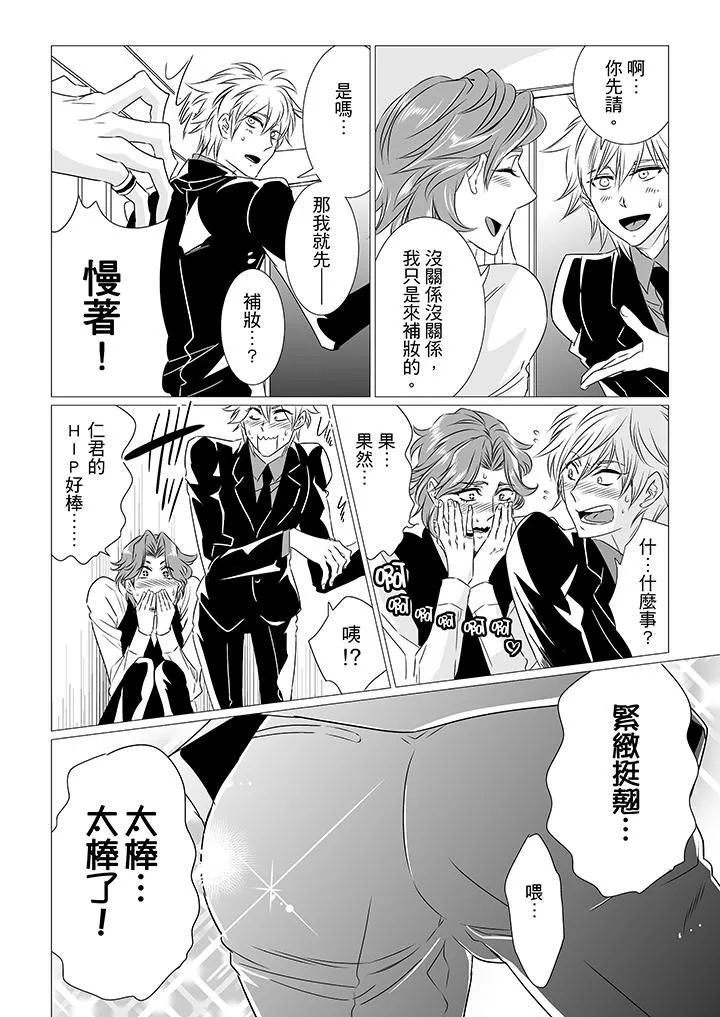 [BL]屁屁医生的目标是我的后庭! - 第7话 - page 13