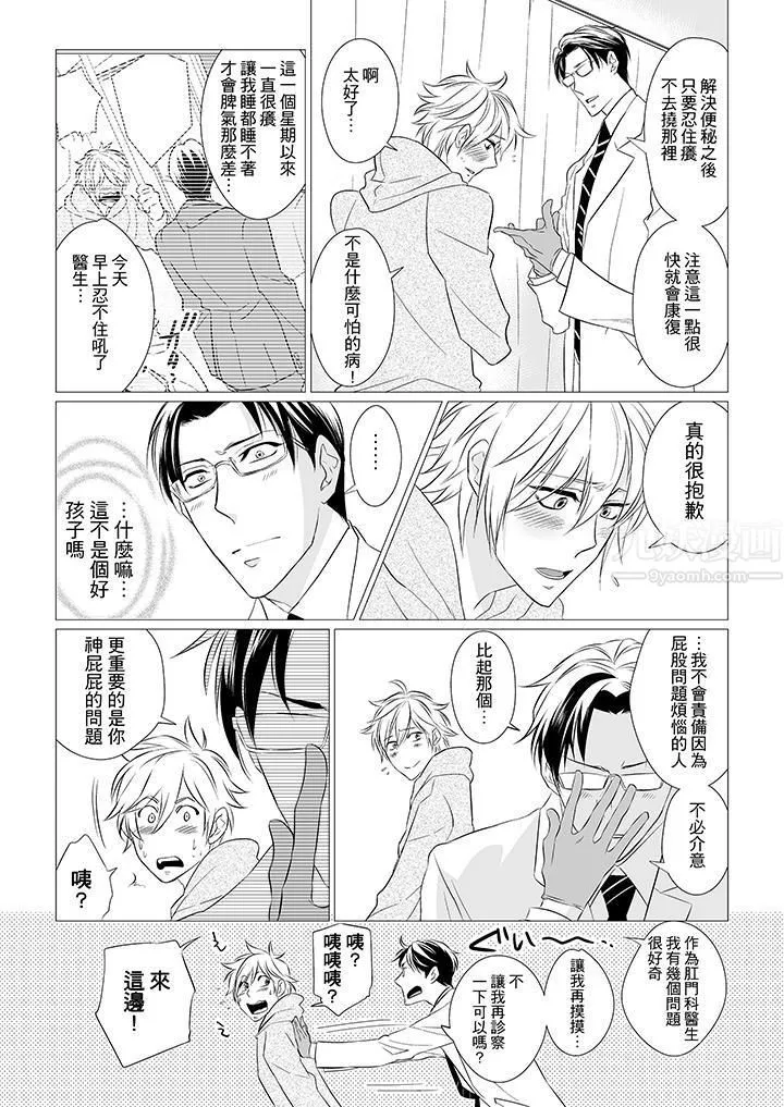 [BL]屁屁医生的目标是我的后庭! - 第2话 - page 2
