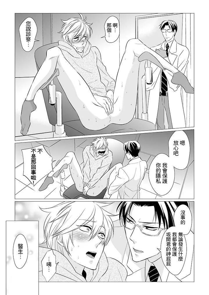 [BL]屁屁医生的目标是我的后庭! - 第2话 - page 3
