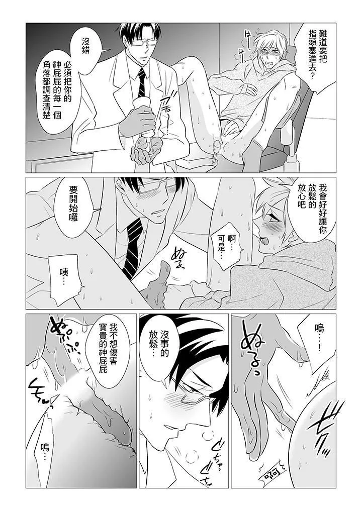 [BL]屁屁医生的目标是我的后庭! - 第2话 - page 6