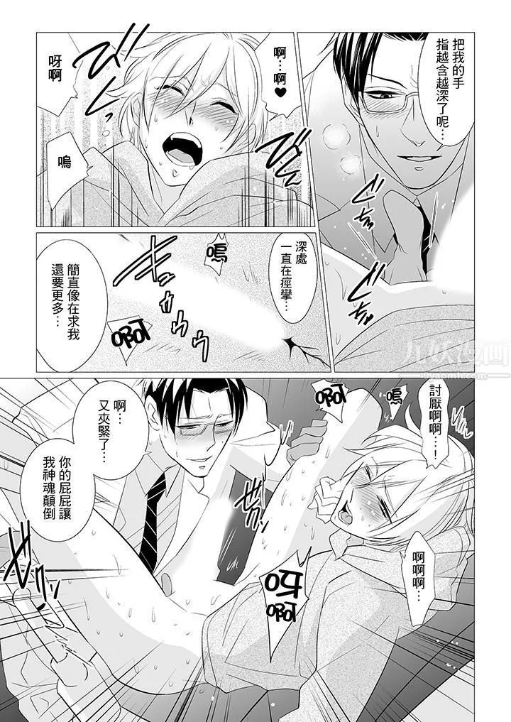 [BL]屁屁医生的目标是我的后庭! - 第2话 - page 10
