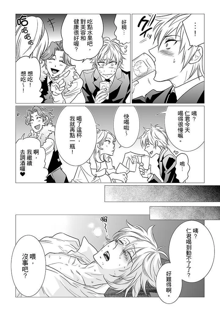 [BL]屁屁医生的目标是我的后庭! - 第10话 - page 3