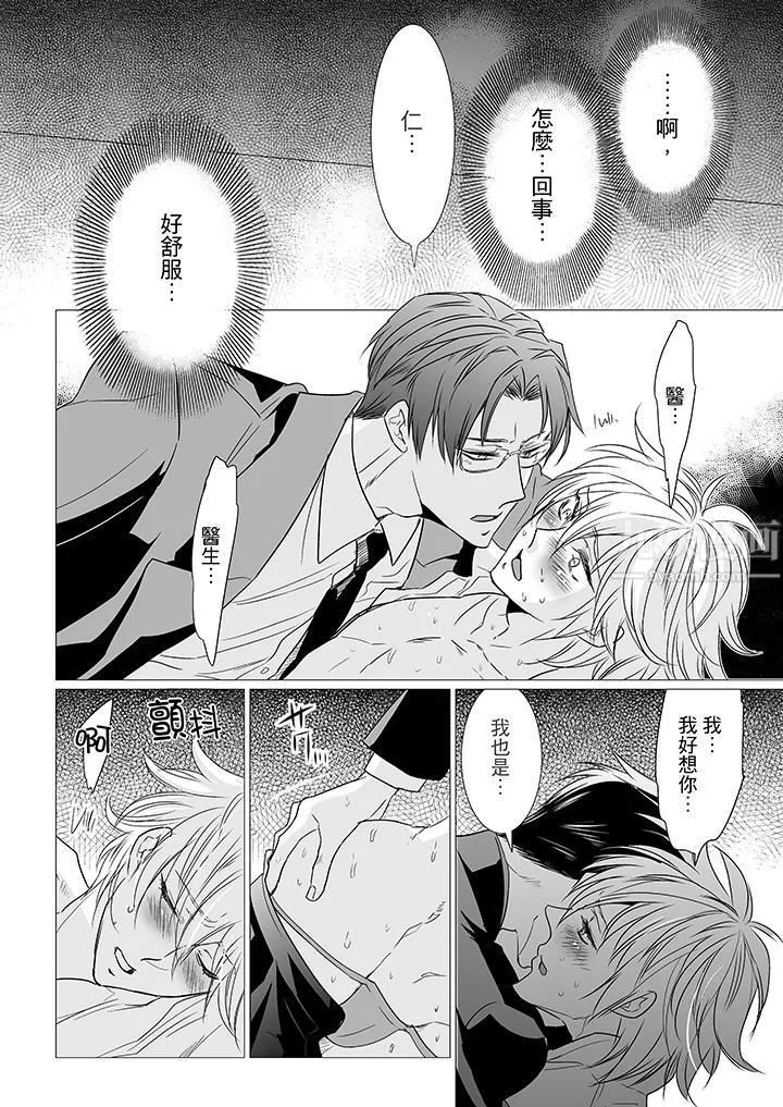 [BL]屁屁医生的目标是我的后庭! - 第10话 - page 7