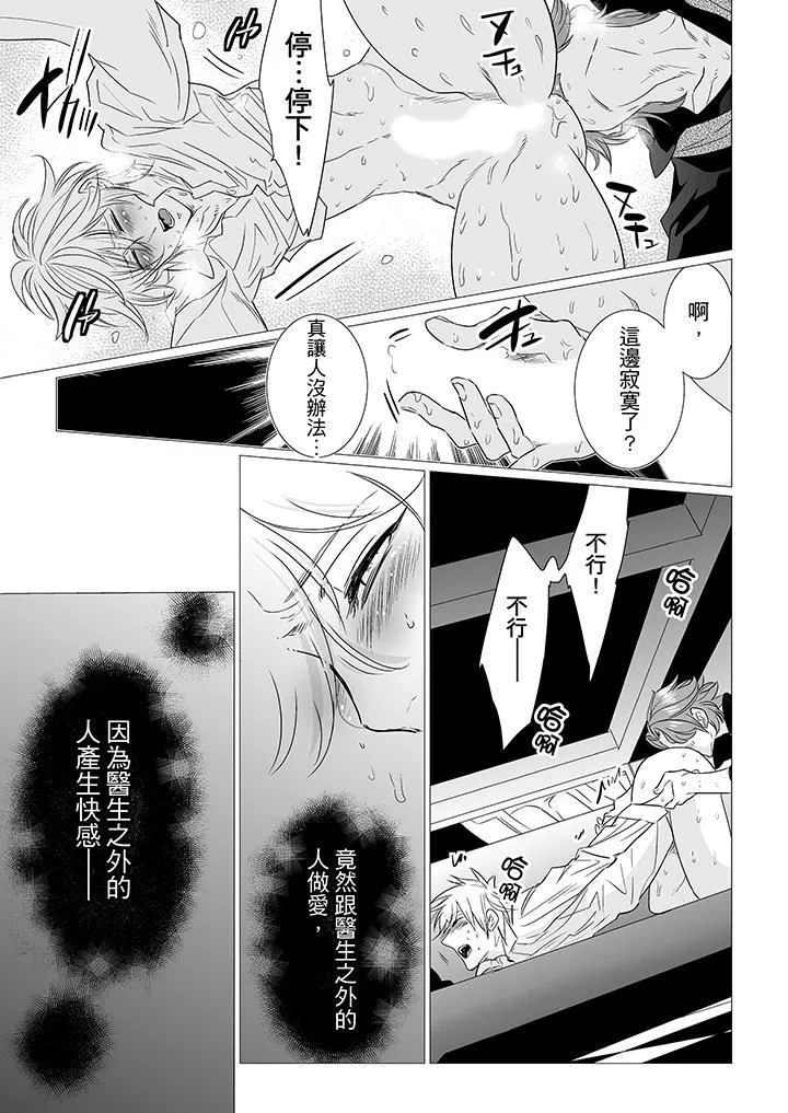 [BL]屁屁医生的目标是我的后庭! - 第10话 - page 10
