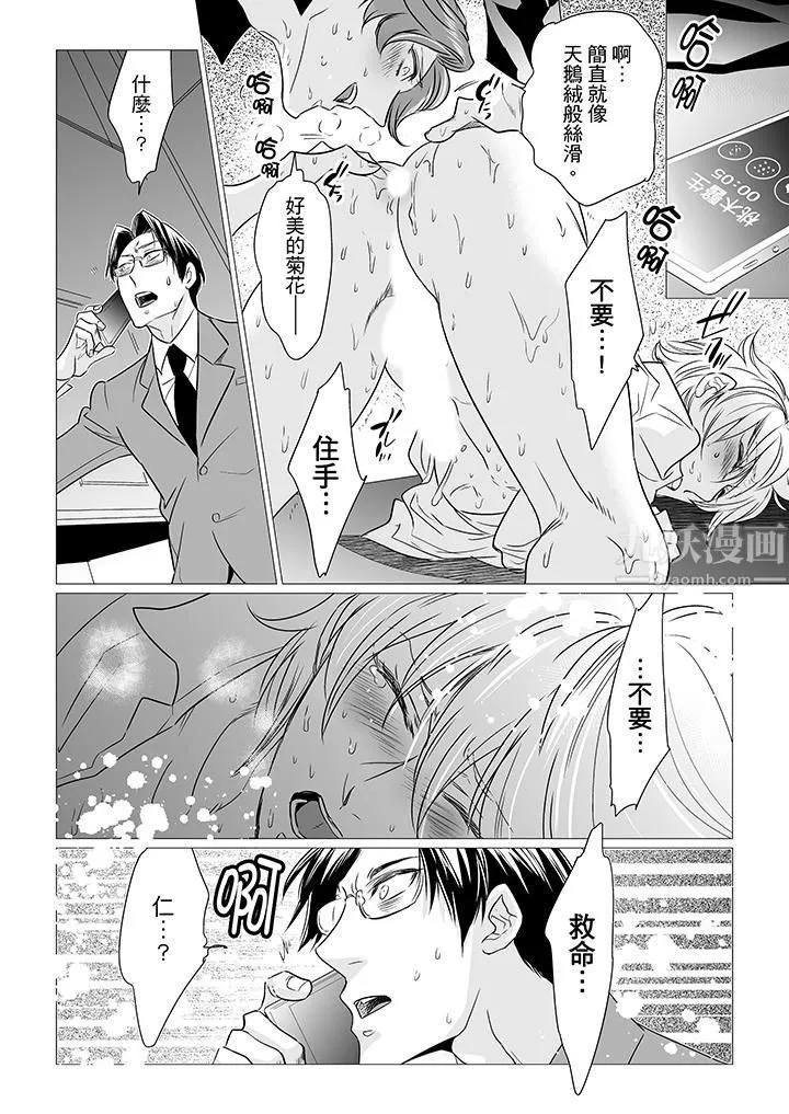 [BL]屁屁医生的目标是我的后庭! - 第10话 - page 13