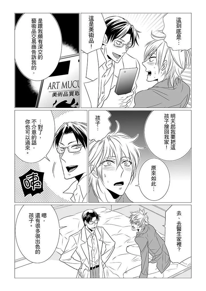 [BL]屁屁医生的目标是我的后庭! - 第5话 - page 3