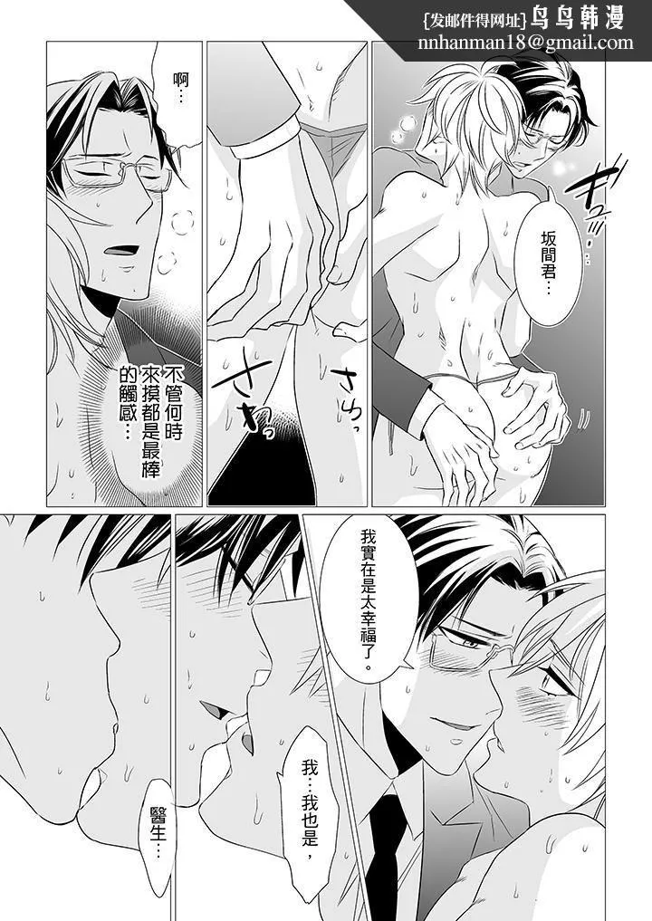 [BL]屁屁医生的目标是我的后庭! - 第5话 - page 8