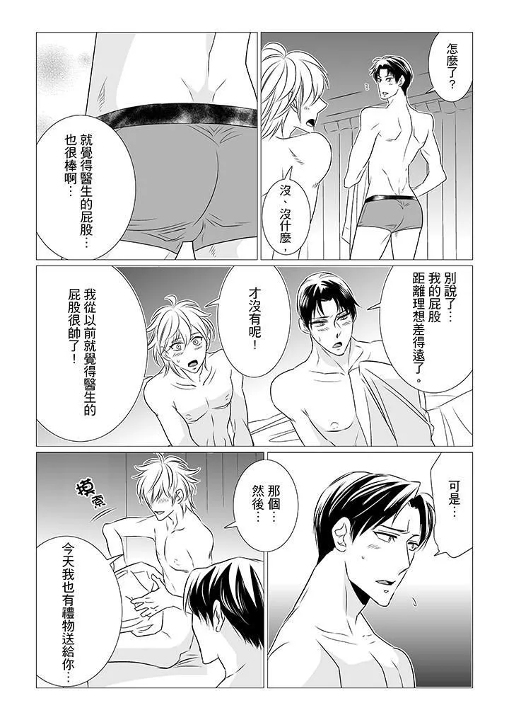[BL]屁屁医生的目标是我的后庭! - 第5话 - page 13