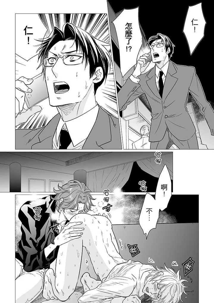 [BL]屁屁医生的目标是我的后庭! - 第11话 - page 2
