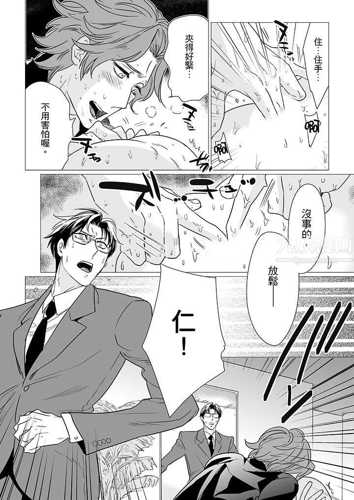 [BL]屁屁医生的目标是我的后庭! - 第11话 - page 3