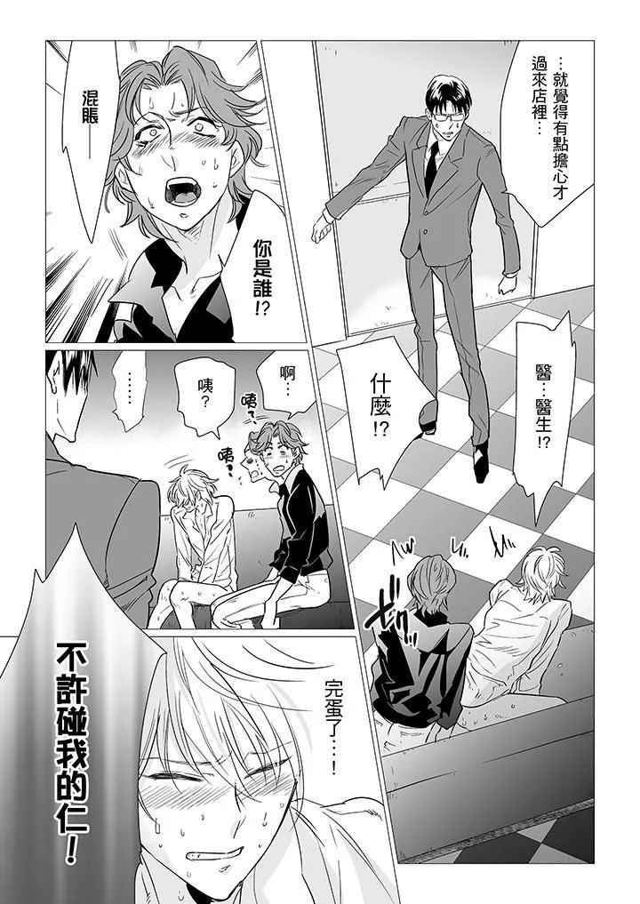 [BL]屁屁医生的目标是我的后庭! - 第11话 - page 4