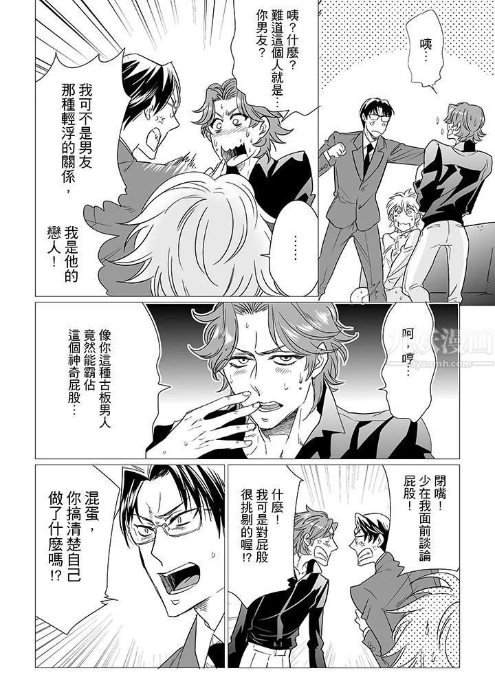 [BL]屁屁医生的目标是我的后庭! - 第11话 - page 5