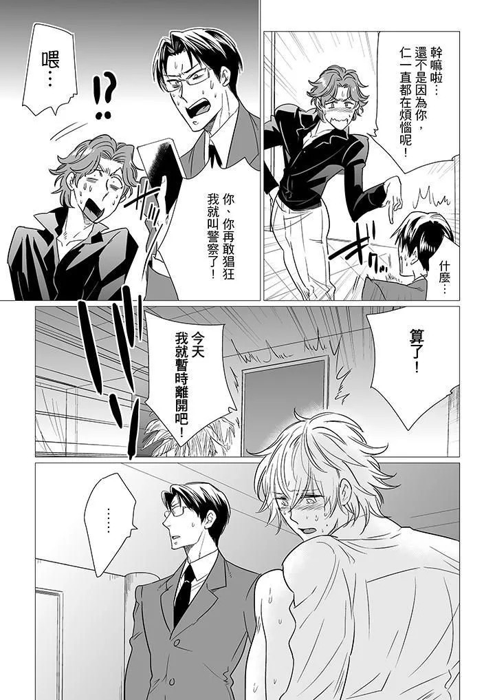 [BL]屁屁医生的目标是我的后庭! - 第11话 - page 6
