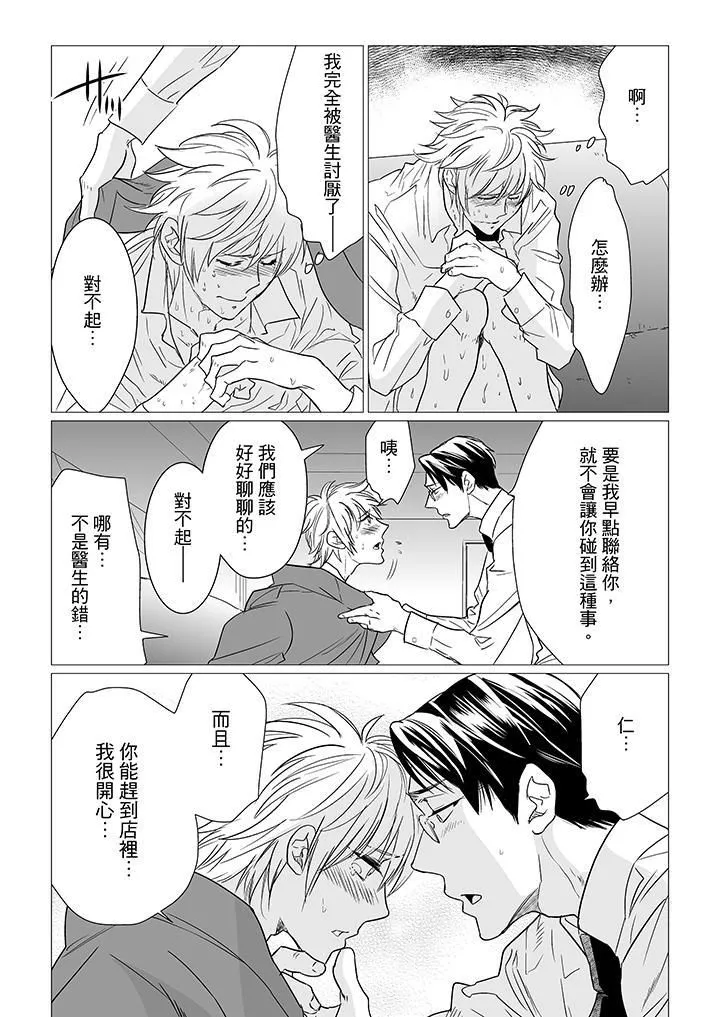 [BL]屁屁医生的目标是我的后庭! - 第11话 - page 7