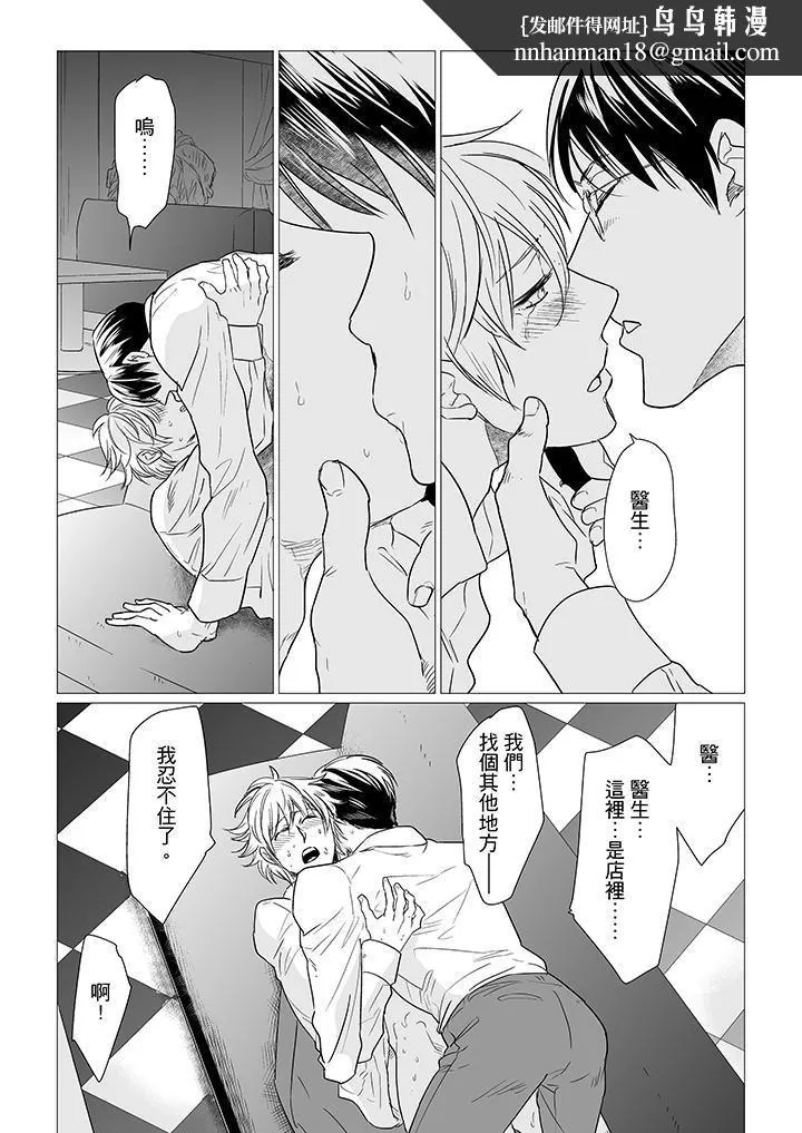 [BL]屁屁医生的目标是我的后庭! - 第11话 - page 8