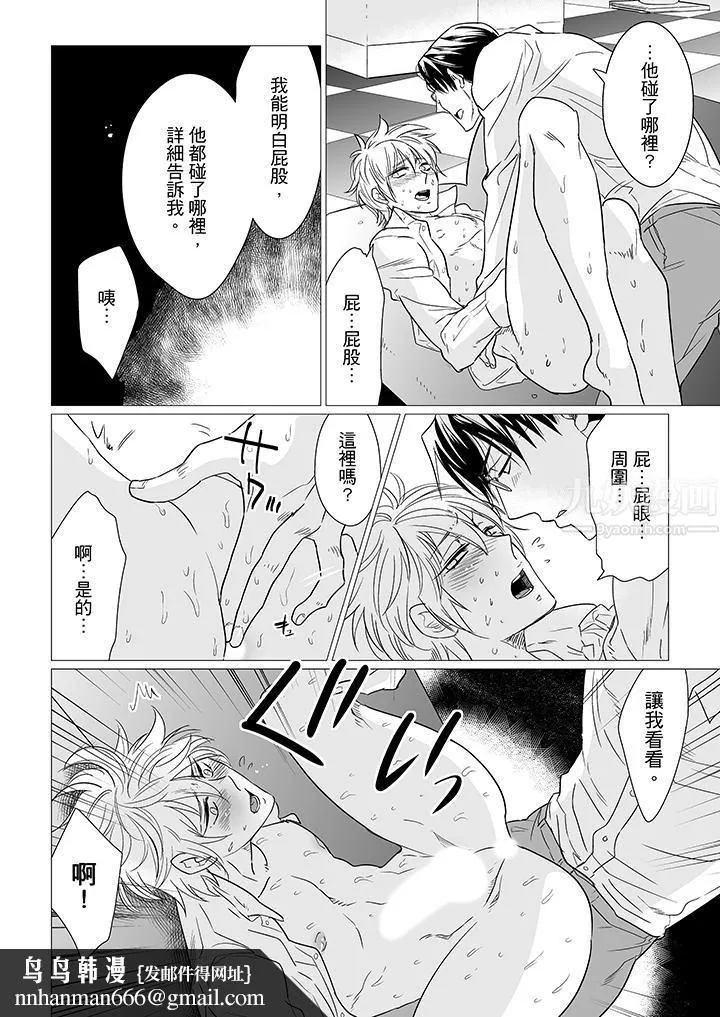 [BL]屁屁医生的目标是我的后庭! - 第11话 - page 9