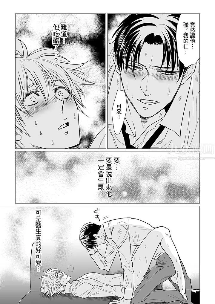 [BL]屁屁医生的目标是我的后庭! - 第11话 - page 12