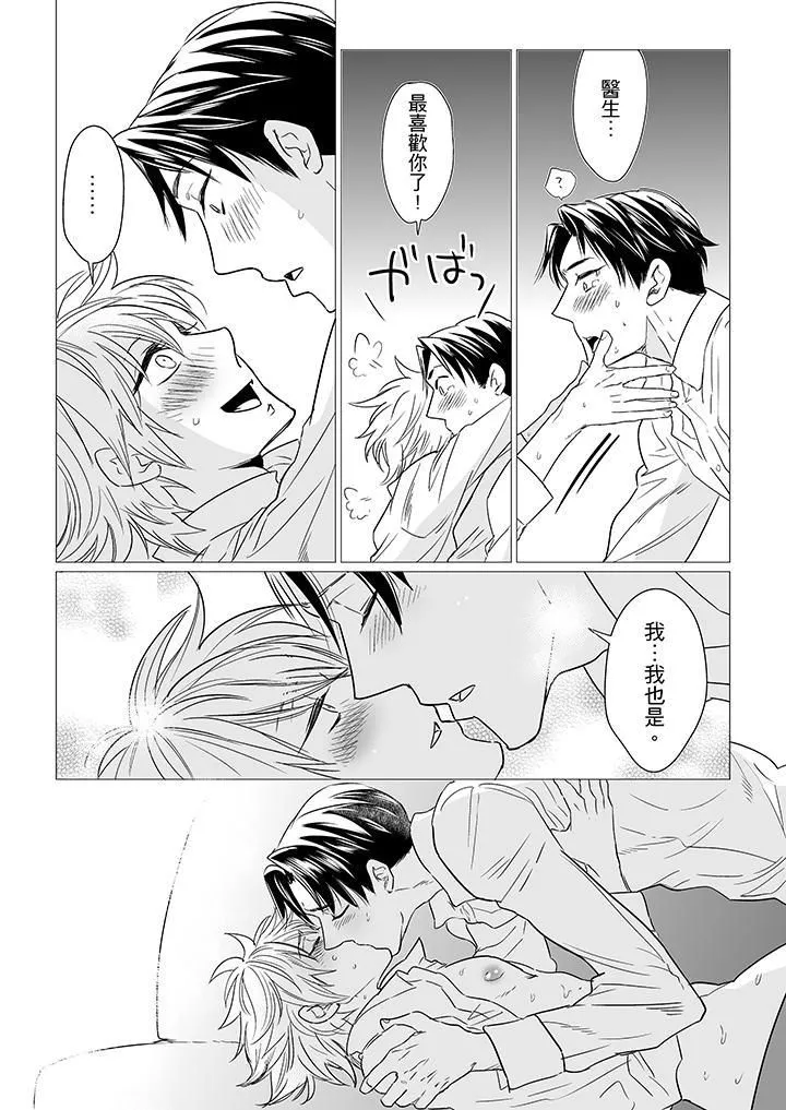 [BL]屁屁医生的目标是我的后庭! - 第11话 - page 13