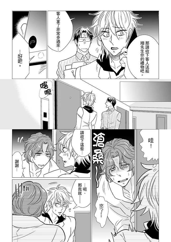 [BL]屁屁医生的目标是我的后庭! - 第13话 - page 7