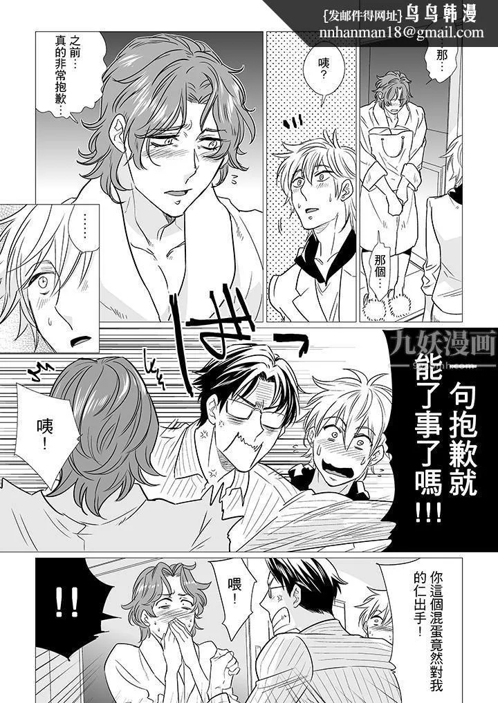[BL]屁屁医生的目标是我的后庭! - 第13话 - page 8