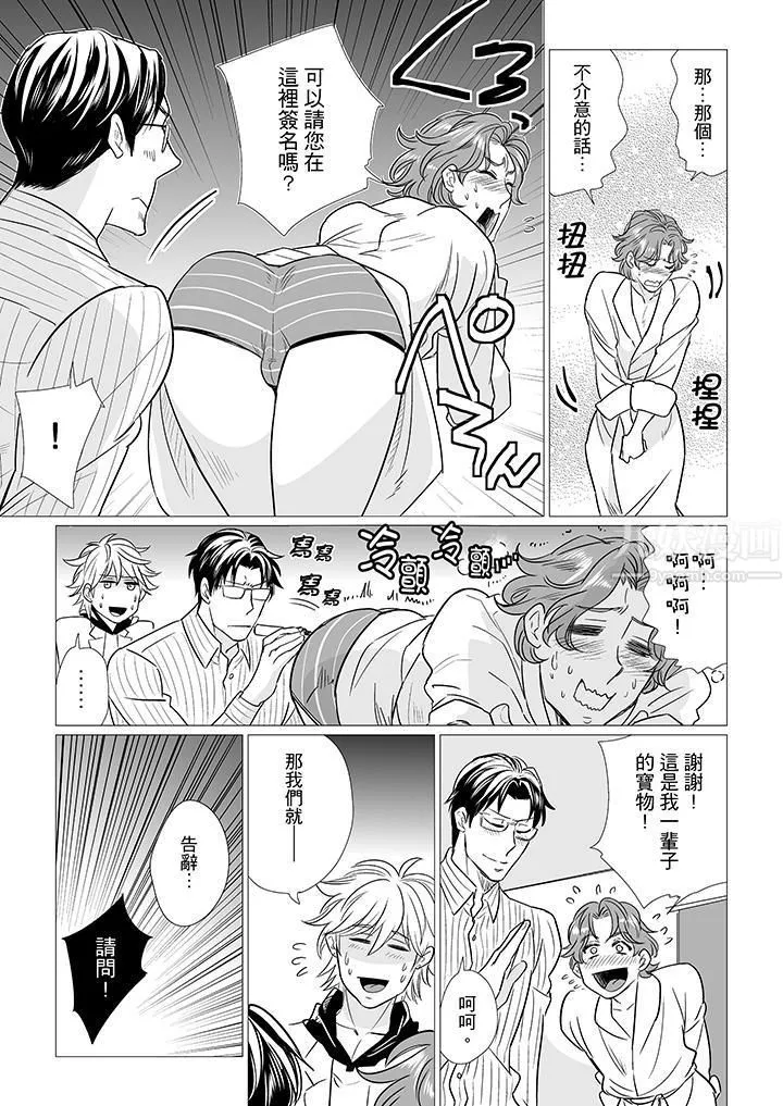 [BL]屁屁医生的目标是我的后庭! - 第13话 - page 10