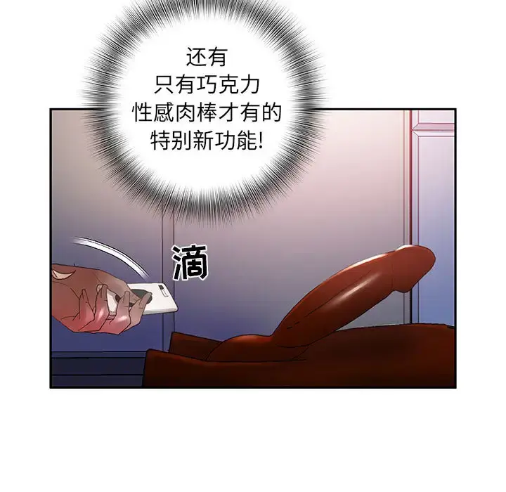 女职员们 - 第9话 - page 46