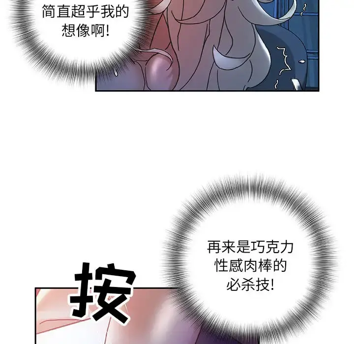 女职员们 - 第9话 - page 66