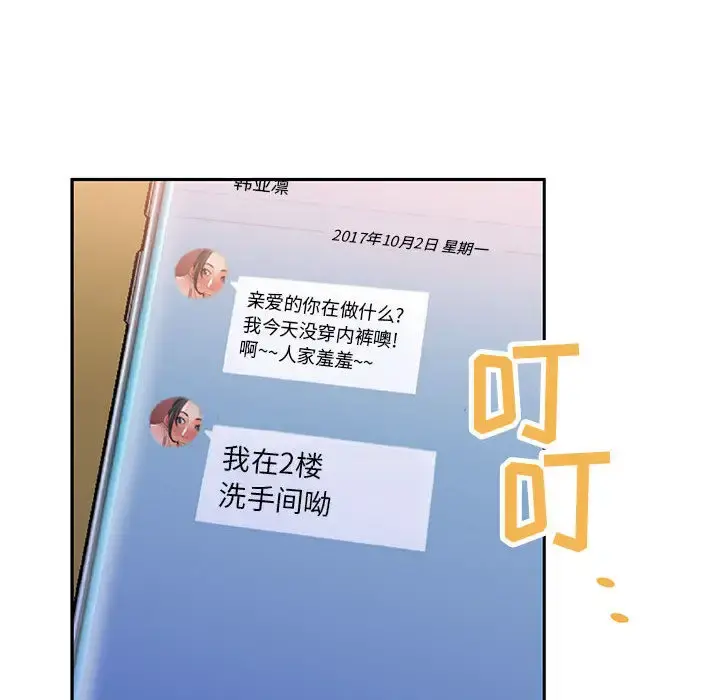 女职员们 - 第9话 - page 100