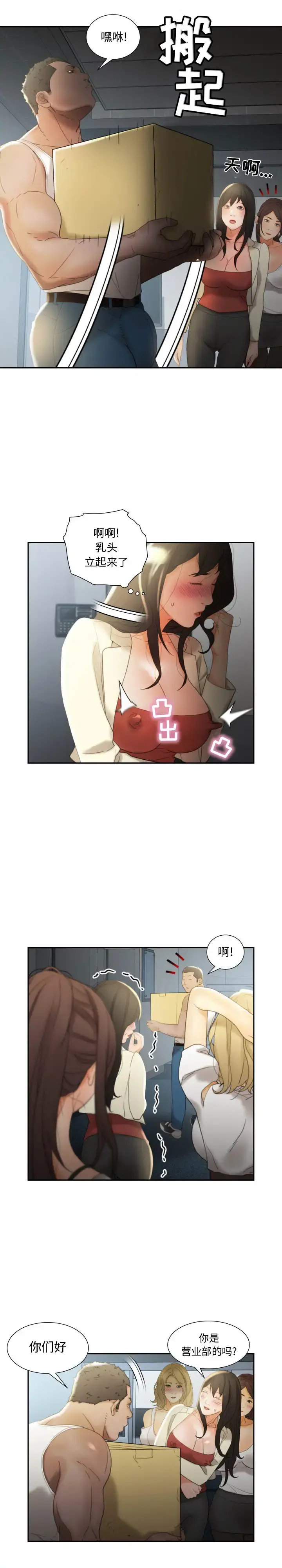 女职员们 - 第21章 - page 2